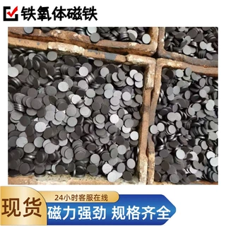 铁氧体圆形磁铁冰箱贴窗帘磁吸小圆片吸铁石黑磁包装耐高温强磁