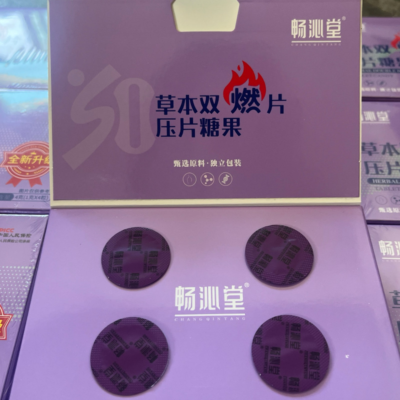 畅沁堂草本双燃片压片糖果正品直播网红同款全新升级微商同款|undefined