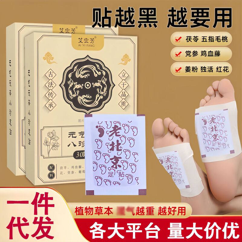 八珍足裏パッチ、艾草足裏パッチ、不眠症解消、即効性睡眠、同仁草本生姜、五指毛桃堂老北京|undefined