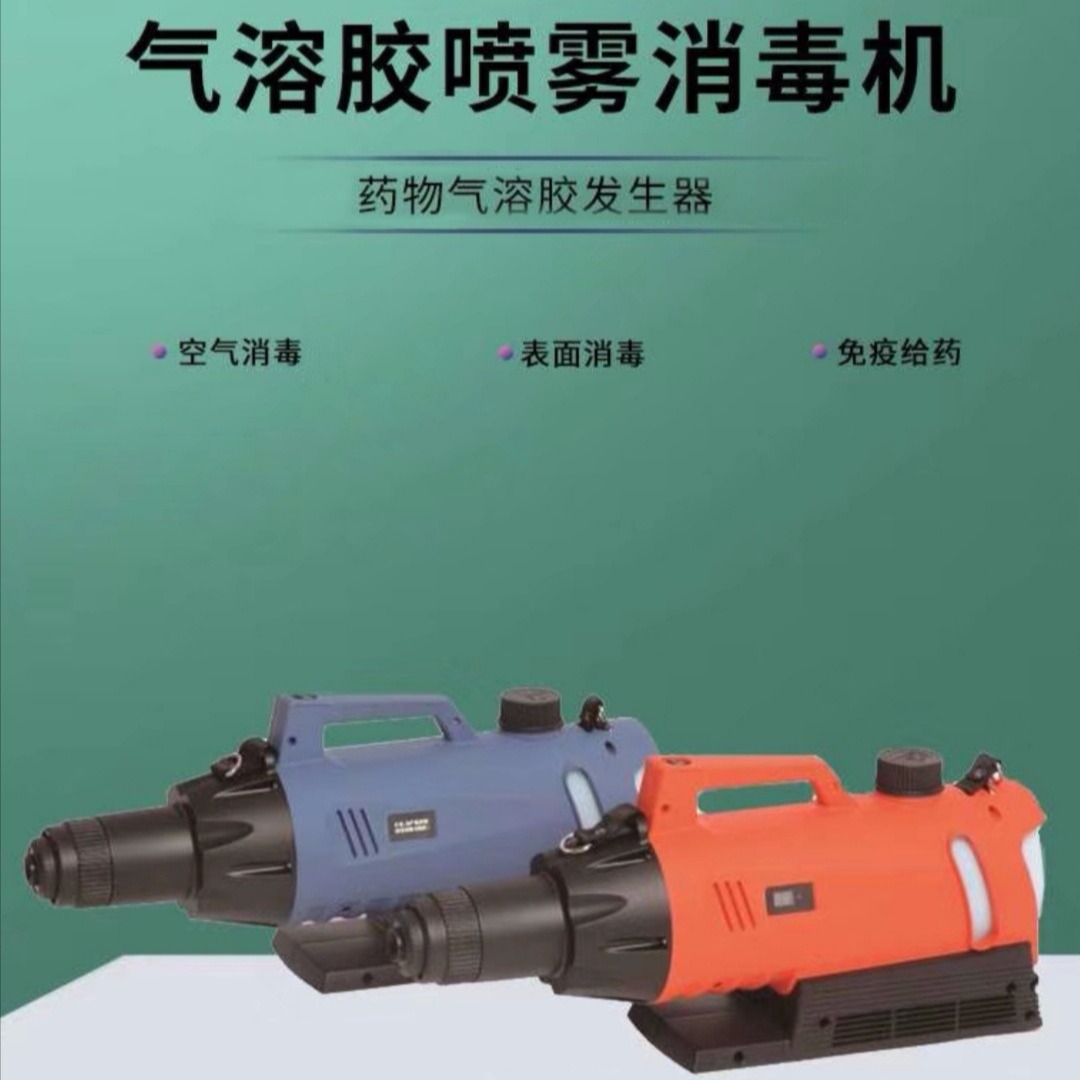 公共场所电动消毒液喷雾器 电动喷雾给药机 消杀防疫喷雾器