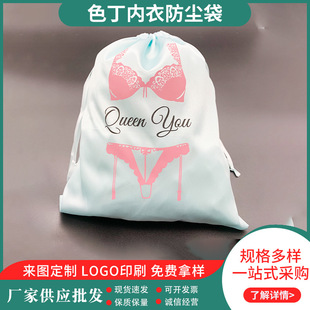 Fashion women satin underwear dust bag jewelry cosmetic underwear underwear storage dust pocket