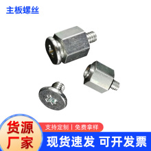 M2主板螺柱螺丝 机箱主板固定螺柱固态硬盘螺丝钉厂家现货批发