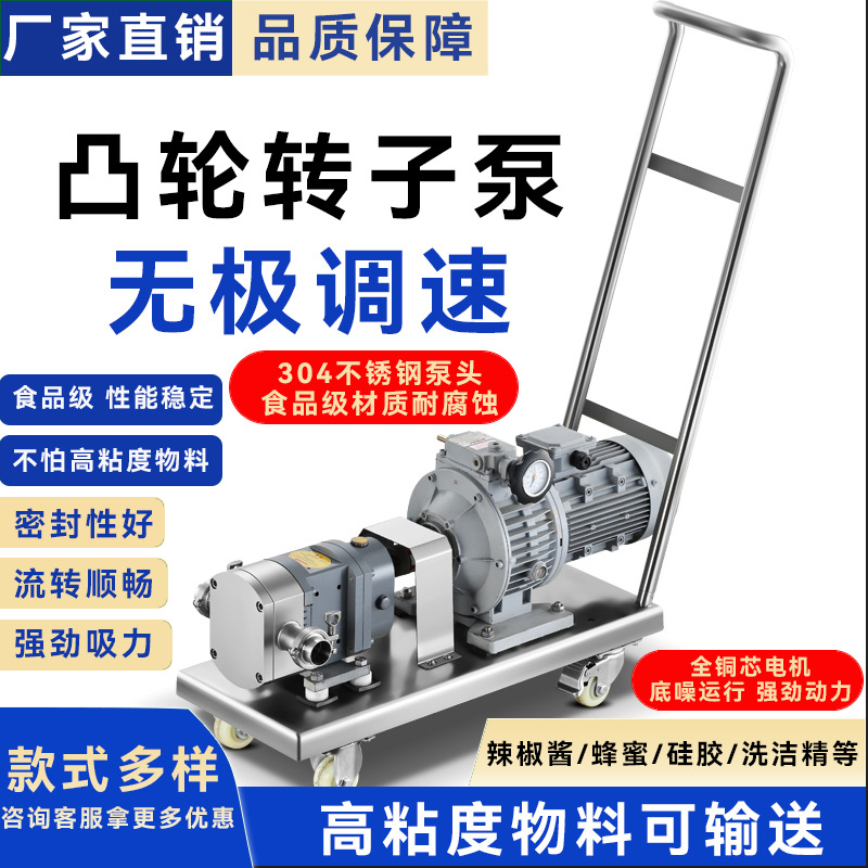 不锈钢凸轮转子泵抽高粘稠膏体输送酒糟面糊蜂蜜糖浆化工品高温泵