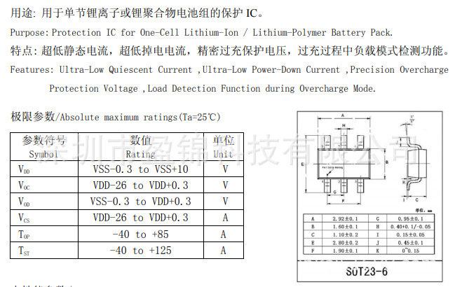 DW01 SOT23-6 可控硅 4.25V 300mA  现货库存 原装正品