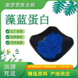 藻蓝蛋白 E6/E18/E25 螺旋藻提取物 藻蓝色素 藻蓝素食品级着色剂