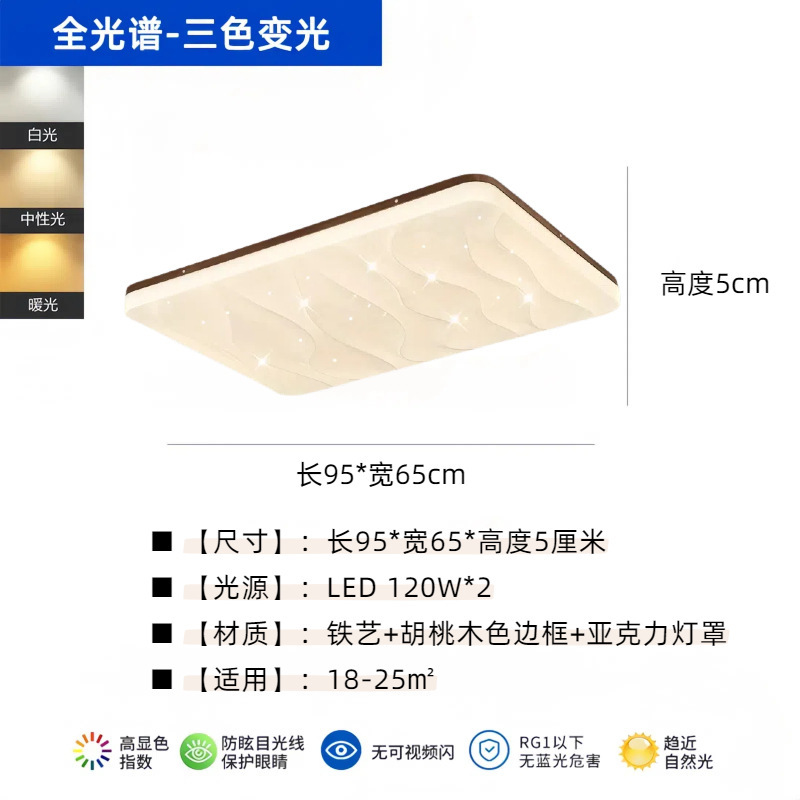 全光谱护眼吸顶灯中古卧室灯胡桃木纹客厅灯全屋家装灯饰中山灯具|undefined