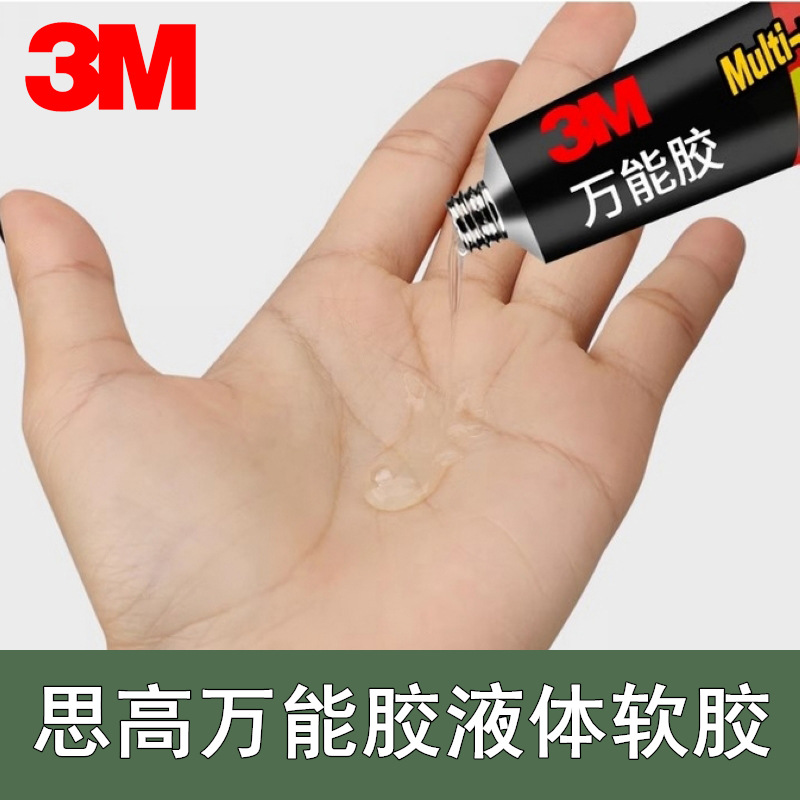 正品3M AD630万能胶补鞋专用胶强力胶多功能高粘度透明防水软胶水