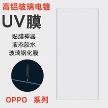 适用OPPO FindX7Ultra电镀UV钢化膜FindX6pro Reno12 11 UV电镀膜