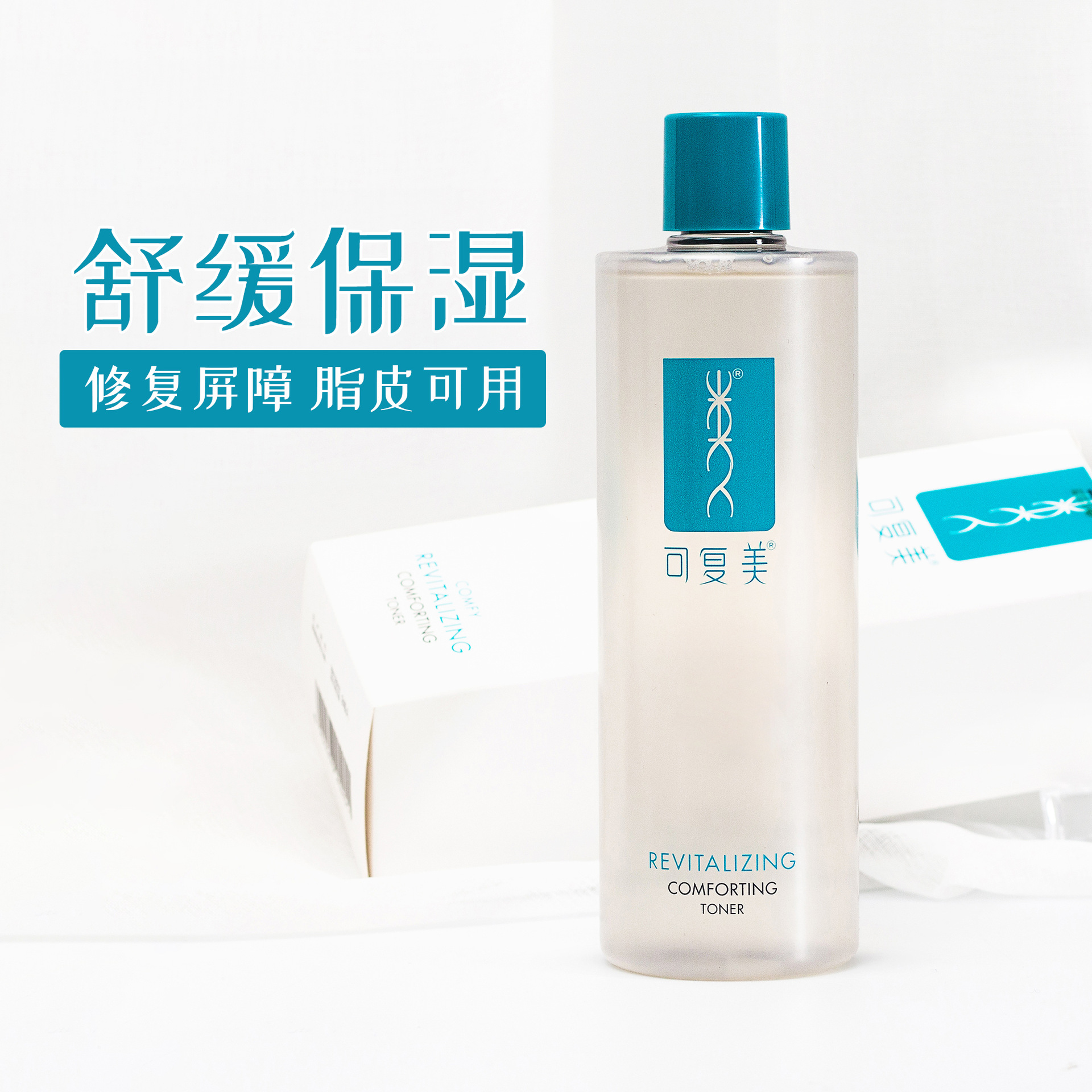 可復美水500ml 煥能舒潤柔膚水爽膚水濕敷安心水舒修護緩補水保濕