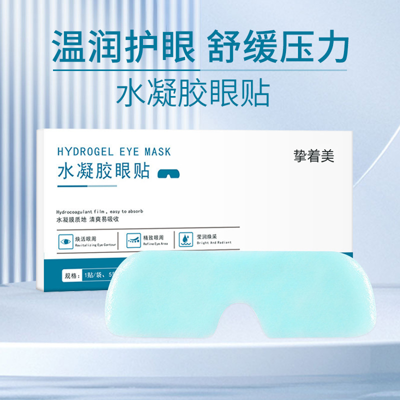 Zhizhuo Beauty Eye Patch コールドコンプレスアイプロテクションパッチ ハイドロゲルアイマスクフィルム 目の疲れを和らげる ルテイン 同じスタイルの卸売|undefined