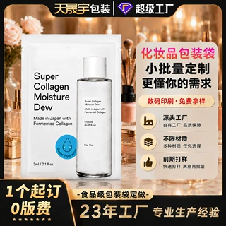 数码印刷化妆品包装袋定制面膜袋水乳袋镀铝袋小批量源头厂家