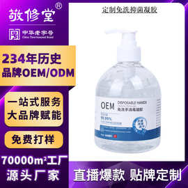 定制抑菌凝胶敬修堂工厂贴牌OEM便携家用清洁免洗抑菌凝胶代加工