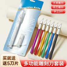 雕刻笔刀刀刻纸手工手机贴膜雕笔刀剪纸模型切割铝合金手账刻刀