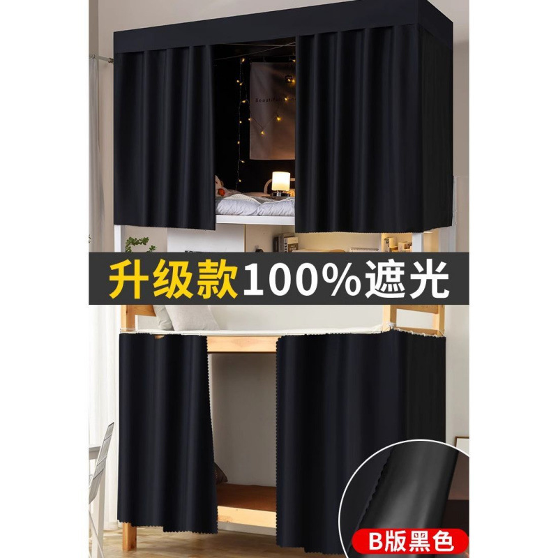 Cortina de cama de dormitorio de estudiantes universitarios, cortina de tela sombreada fuerte y gruesa, litera superior, litera inferior masculina, cortina de cama femenina, litera superior e inferior, cortina de bloqueo
