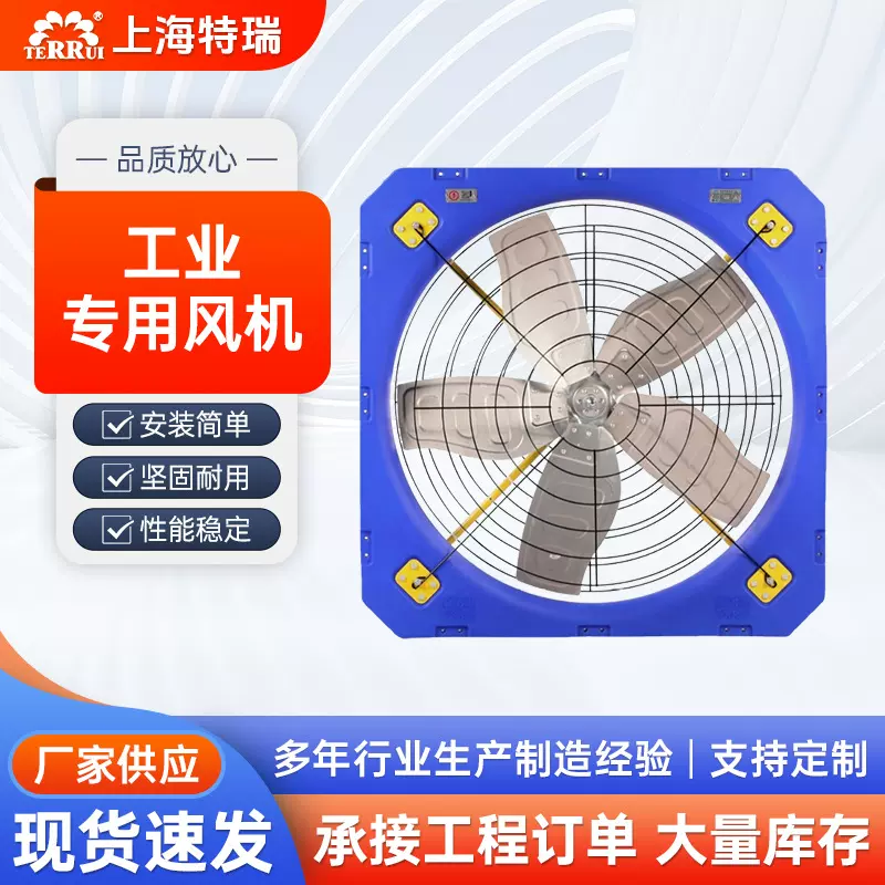特瑞风机噪音小，风量大，滚塑外壳不上绣，长久耐用