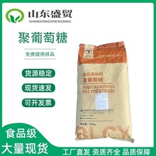 聚葡萄糖 食品级聚葡萄糖 甜味剂 水溶膳食纤维