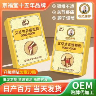[Chinese medicine Zhongjing] wormwood shoulder cervical vertebra paste knee paste moxibustion fever hot compress shoulder lumbar vertebra paste 20 paste