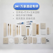 JW万豪酒店一次性用品甘蔗纸环保竹木牙刷梳子剃须刀