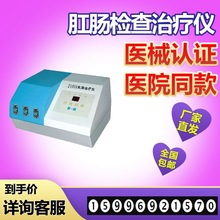 医用肛肠检查治疗仪 综合治疗仪一体机 电子肛门镜厂家价格3