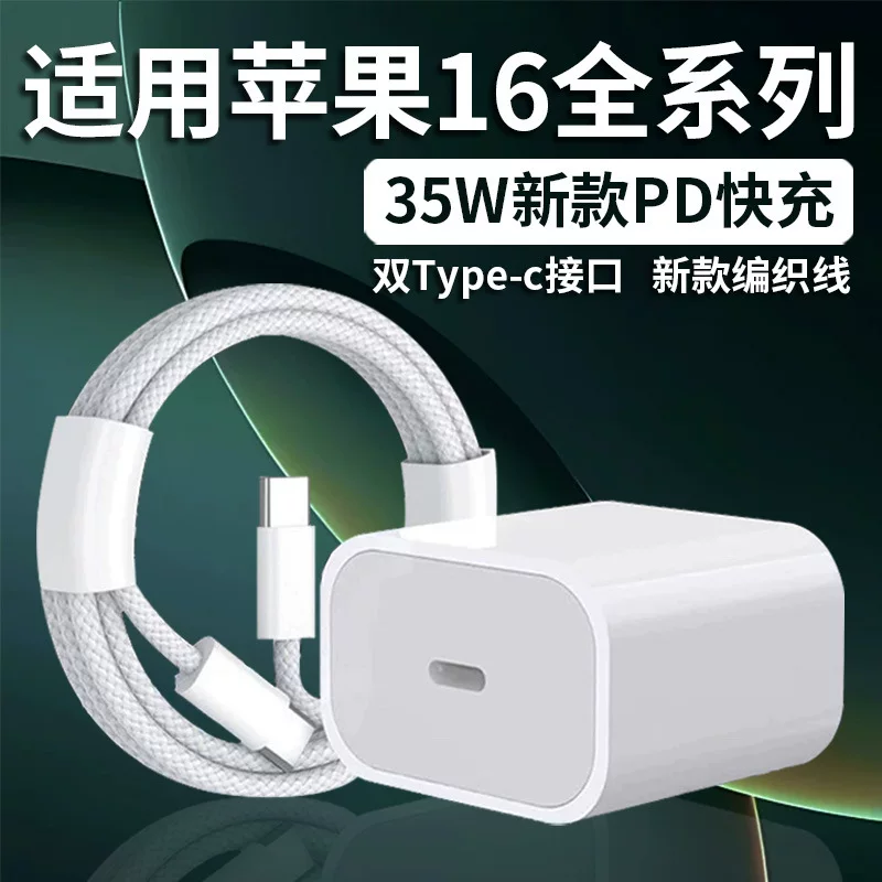 Подходит для Apple 15–16, зарядное устройство для 14 Pro Max/13, быстрая зарядка PD20W, набор 35W, двойной Type-C