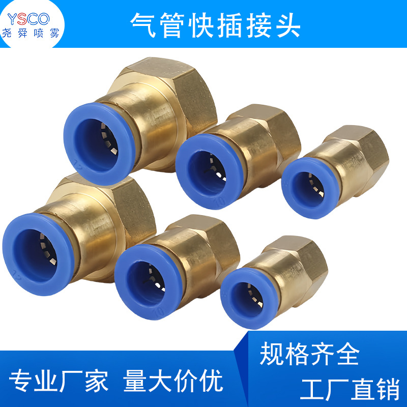 塑料气管快插接头 2分3分4分M5内螺纹气动元件 快插式软管接头