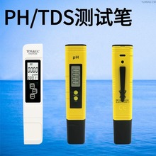 PH/TDS水质检测笔水族器材水质高精度测水笔家用鱼缸检测水质仪器