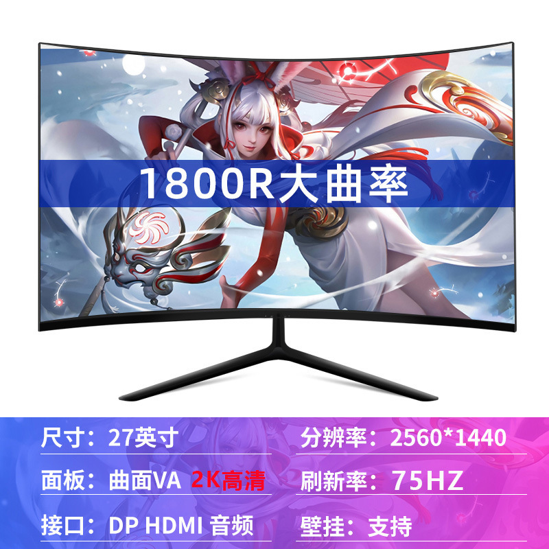 우아한 블랙 27inch 곡면 2K75HZ-공식 표준