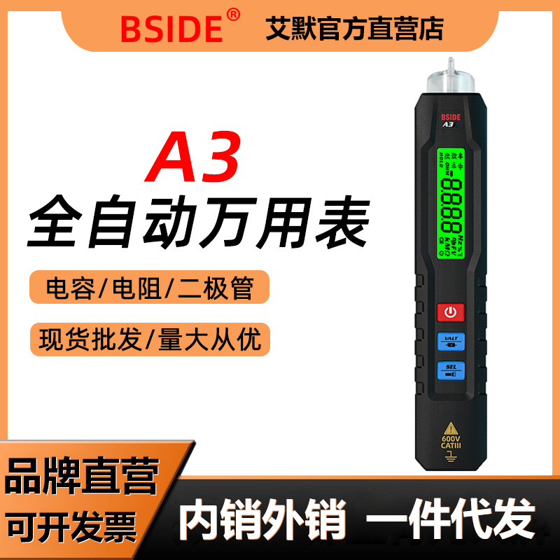 BSIDE A3电笔万用表数字高精度全自动智能防烧电工家用维修检测仪