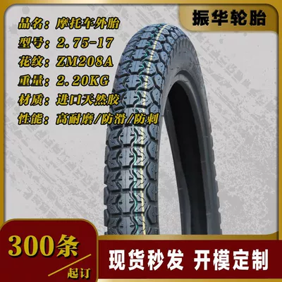 In stock clearance motorcycle tire 2.75-17 cross-border export order pattern deepening support Reservation
