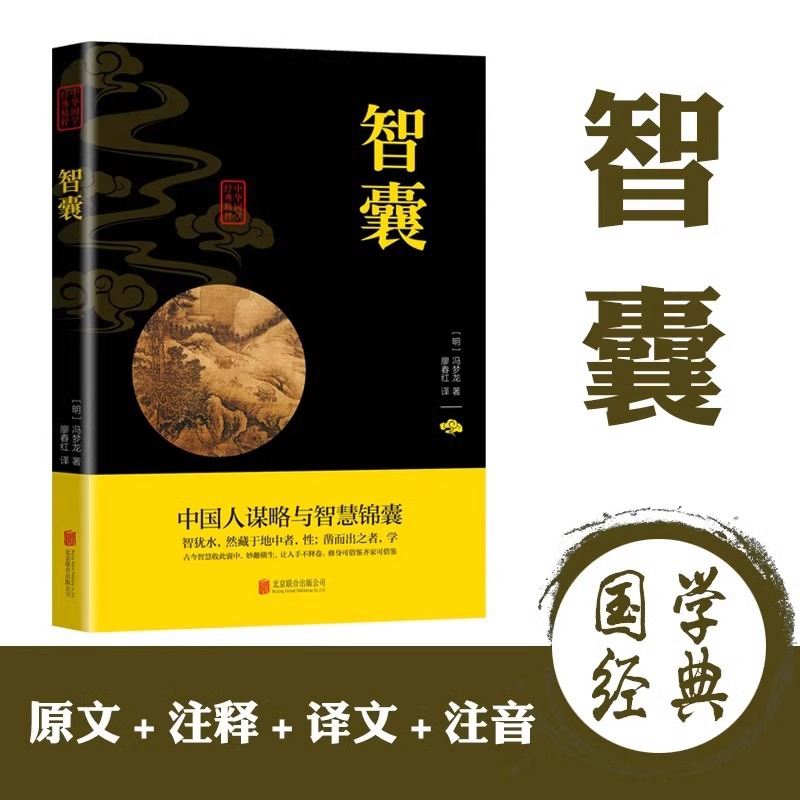 The Complete Works of Feng Menglong's Original Chinese Classics