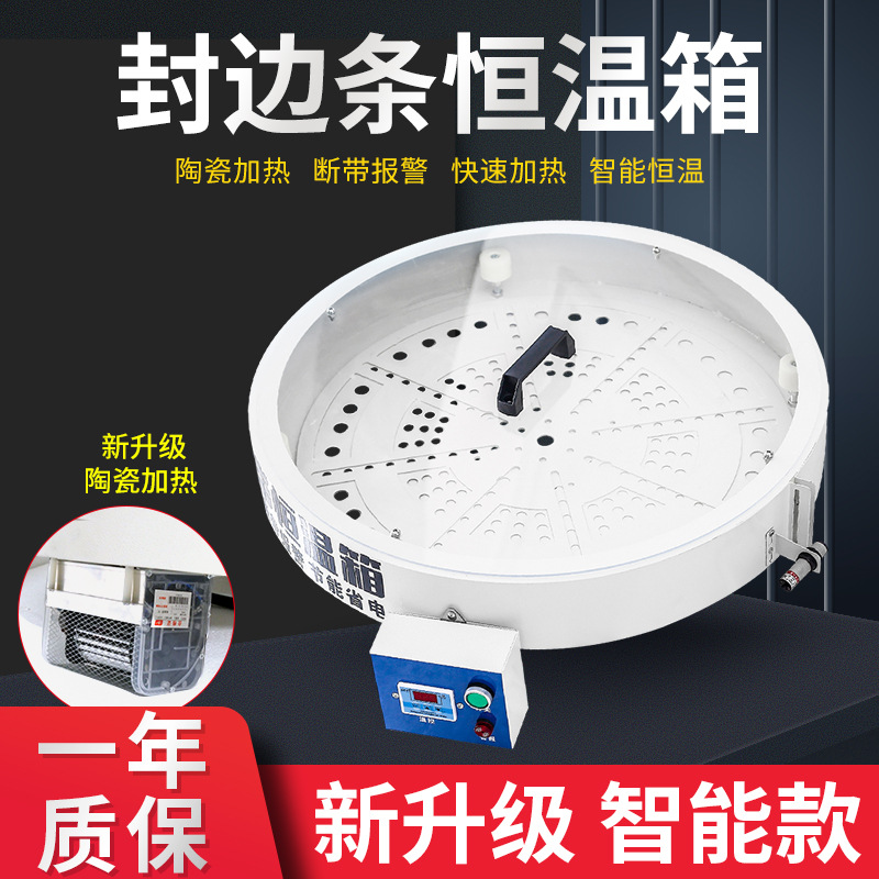 保温箱封边条密封加热盘恒温冬季自动防冻皮封边机保温箱