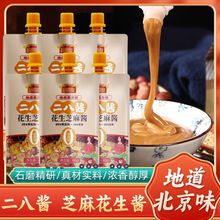 传统纯正宗老北京二八酱芝麻花生酱火锅蘸料拌面酱热干面批发家用