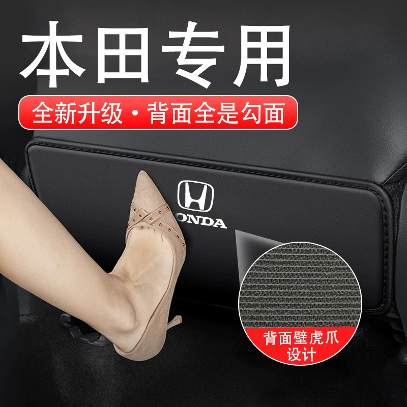 Специальная защита сиденья Honda от удара короны URV Bin Zhi XRV Civic задний ряд