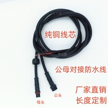 防水线连接器公母插头插座子母2芯3芯4芯5芯小号M11接头