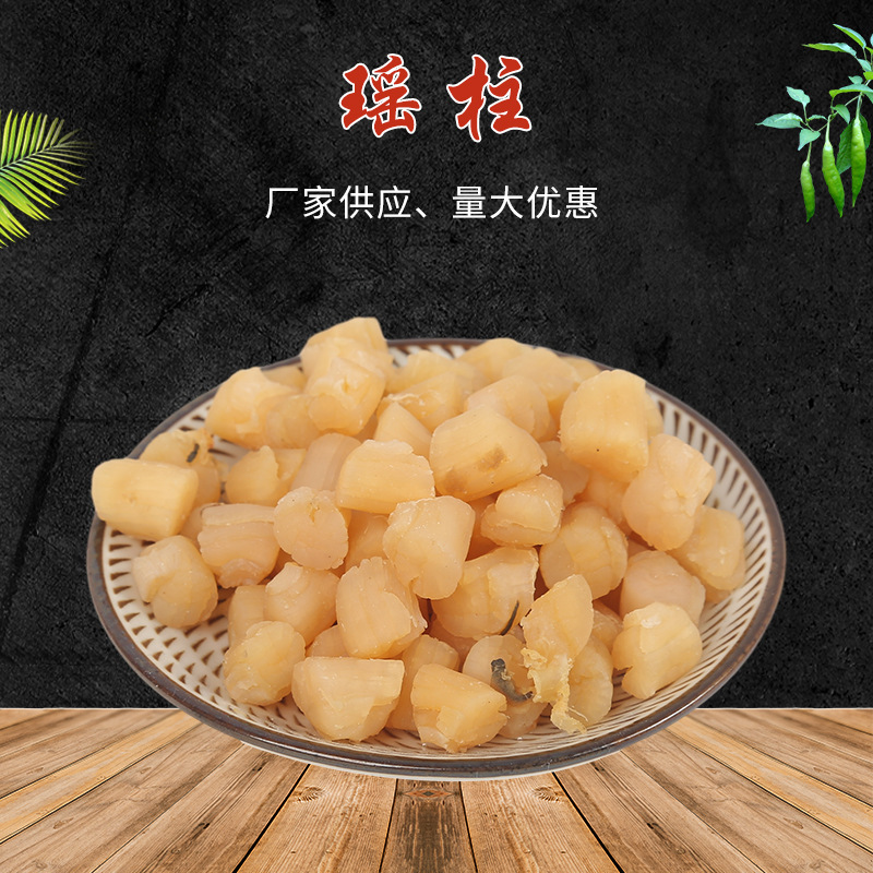 瑶柱干贝干货500g海鲜扇贝肉一斤品质大扇贝柱野生元贝海产品贝柱
