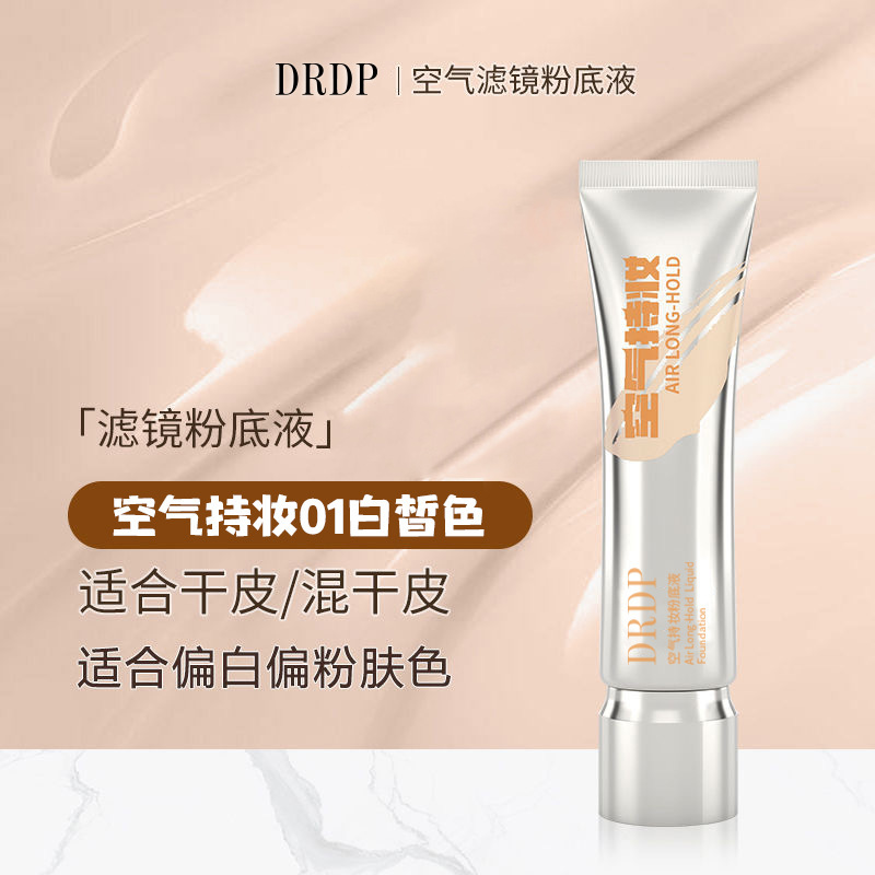 DRDP リキッドファンデーション コンシーラー 長持ち 落ちない 美肌 ドライミックスオイリー肌専用 エアクッション 学生BBクリーム 正規品|undefined