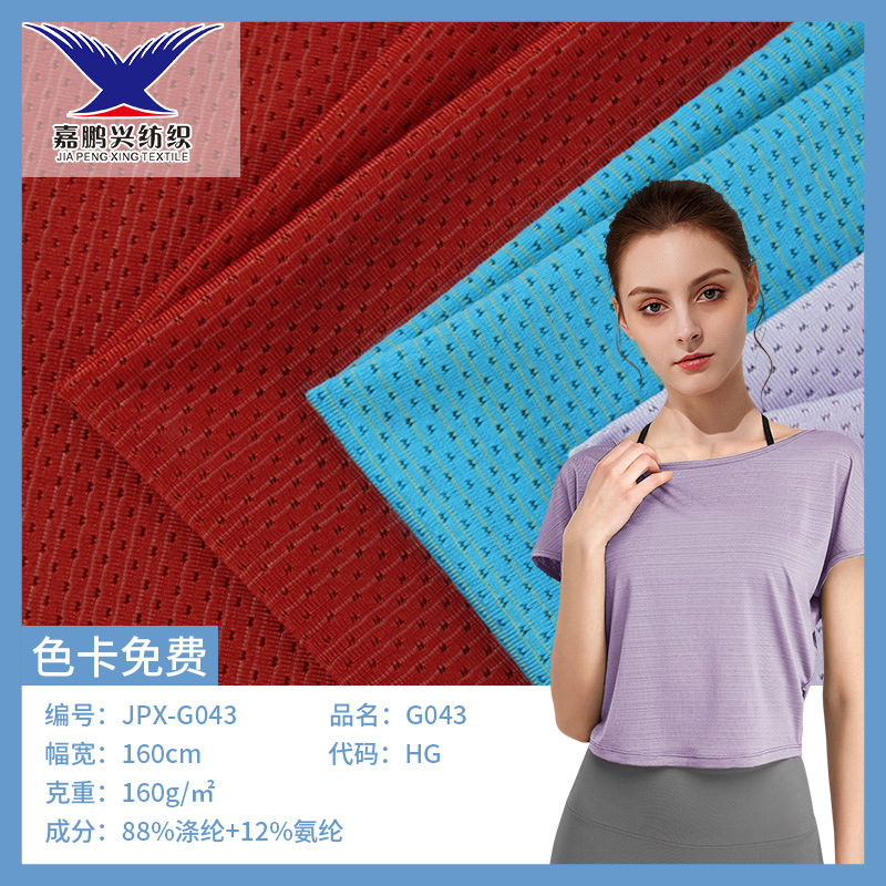 160g蝴蝶网眼涤纶网孔弹力吸湿排汗速干网眼T恤运动服装面料