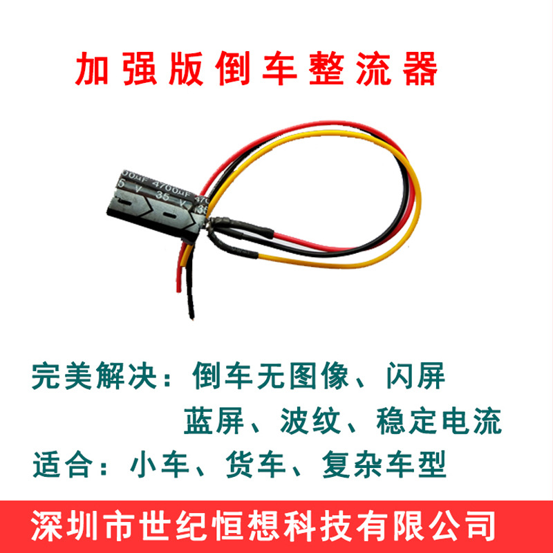 Car-mounted enhanced voltage-reducing rectifier 2-in-1 capacitor perfectly resolves flickering and screen distortion during reversing, stabilizes current, wholesale
