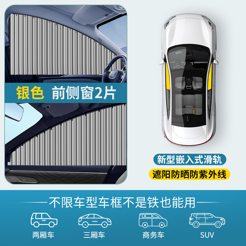 Curtain Car Sunshade | Qìchē Car curtains - silver-front-row-pair-embedded-without-straps