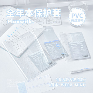 Planwith��Ӌ�� ȫ�걾���o�� 2026�ճ̱����o��͸��pvc��ˮ����