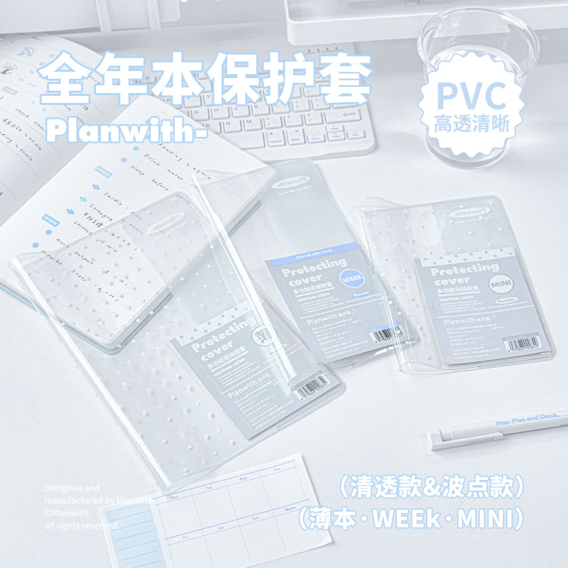 Planwith Friend Plan Year-round Planner Cover 2026 Schedule Book Cover Transparent PVC Waterproof Book Sleeve Planwith Friend Plan Year-round Planner Cover 2026 Schedule Book Cover Transparent PVC Waterproof Book Sleeve