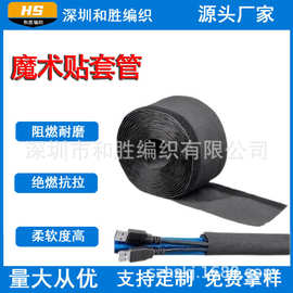 自粘魔术贴防火套管防火套管尼龙包理线束自粘式魔术贴编织网套管