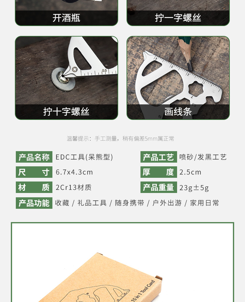 EDC工具_14.jpg