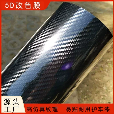 5D Carbon Fiber Car Color Change Film Motorcycle Electric Vehicle Car Paint Surface Mobile Phone Computer Pet Modified Body Sticker (Car interior film) - 5d-carbon-fiber-black-paper-base-30cm1m