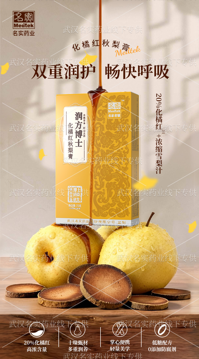 Hua Ju Hong Pear Paste (Exocarpium Citri Grandis & Snow Pear) — Traditional Herbal Throat Paste, 15g × 5 Sachets key features