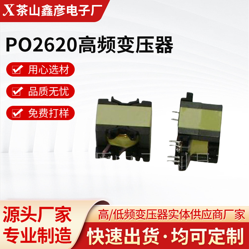 厂家源头供应电脑电源PQ2620高频变压器开关电源变压器 量大从优