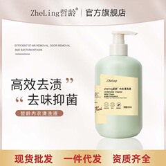 现货【密文代发】哲龄内衣清洗液专用抑菌去血渍留清香男女 内衣