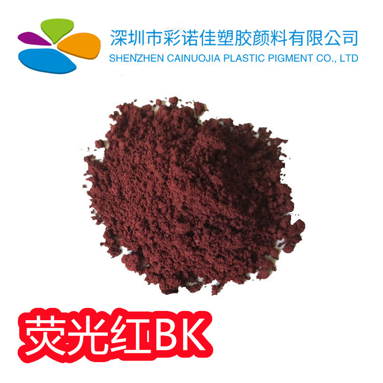 分散荧光红196染料 荧光红BK透明红 耐高温 高压 塑胶着色染料