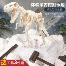 考古恐龍化石挖掘玩具大型霸王龍骨架兒童手工diy制作 挖寶石男孩