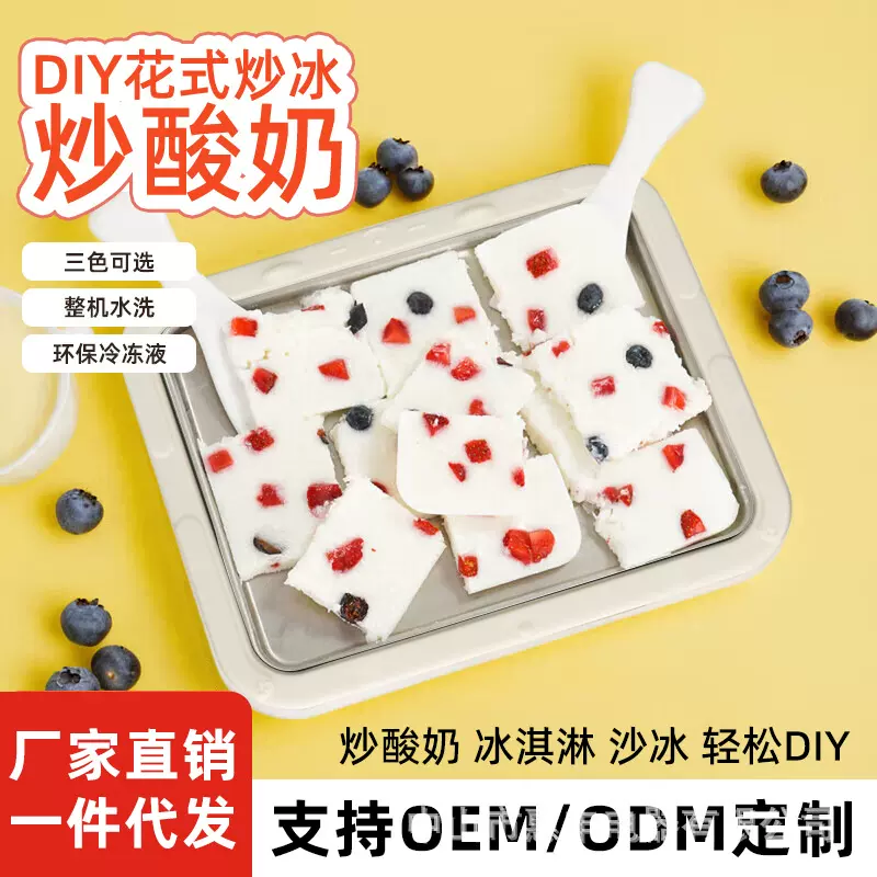 新款炒冰盘六一儿童迷你炒酸奶机夏日冰淇淋自制水果酸奶炒冰机